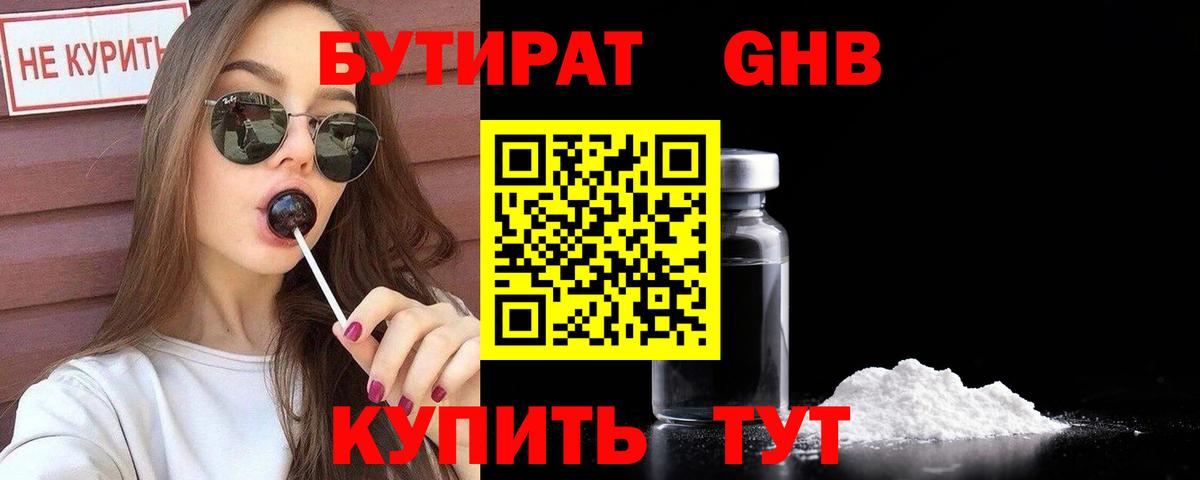 Кулебаки  БУТИРАТ  Вход с VPN  БУТИРАТ BDO 33% 