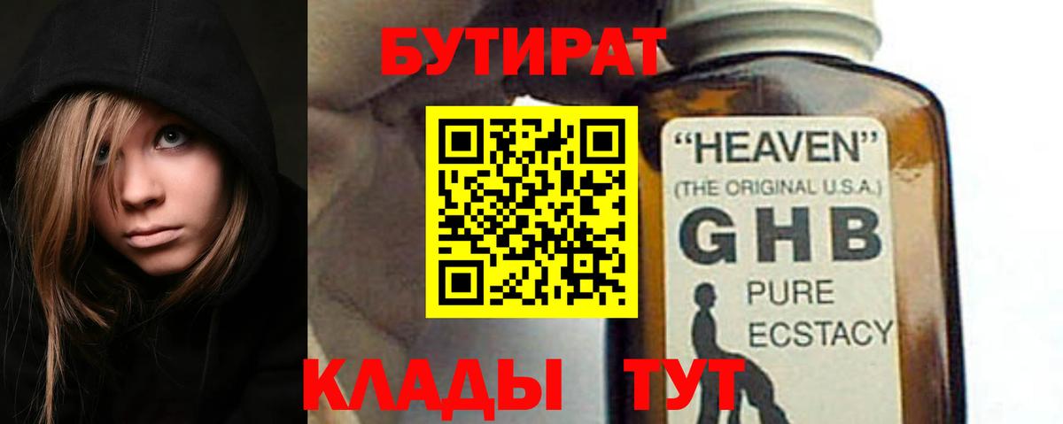 Бутират BDO 33% Кулебаки