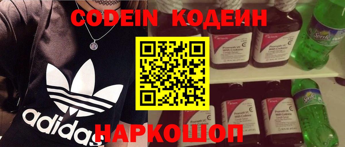 Кулебаки  Codein Purple Drank  Вход с VPN 