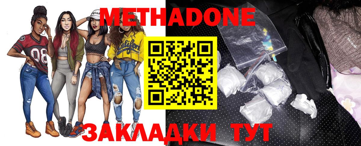 Метадон methadone Кулебаки